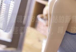 发现718.sx网站的新鲜瓜，品种繁多，有些都让人皱眉，呵，这也行？