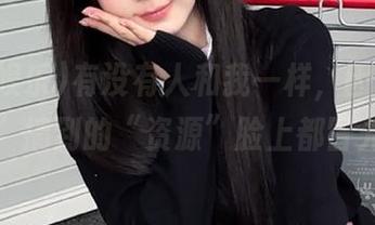 有没有人和我一样，因“718娱乐”搞到的“资源”脸上都冒光了？