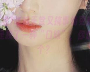 吃瓜天堂又搞事情更新，每个瓜都像是换了一种“口味”，你想尝试哪个？