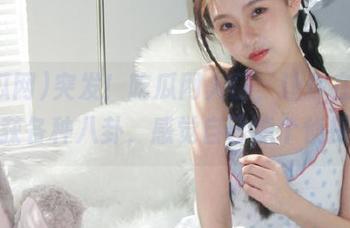 突发！吃瓜网入口，让你在茶几旁收获各种八卦，感觉自己像个侦探呢。