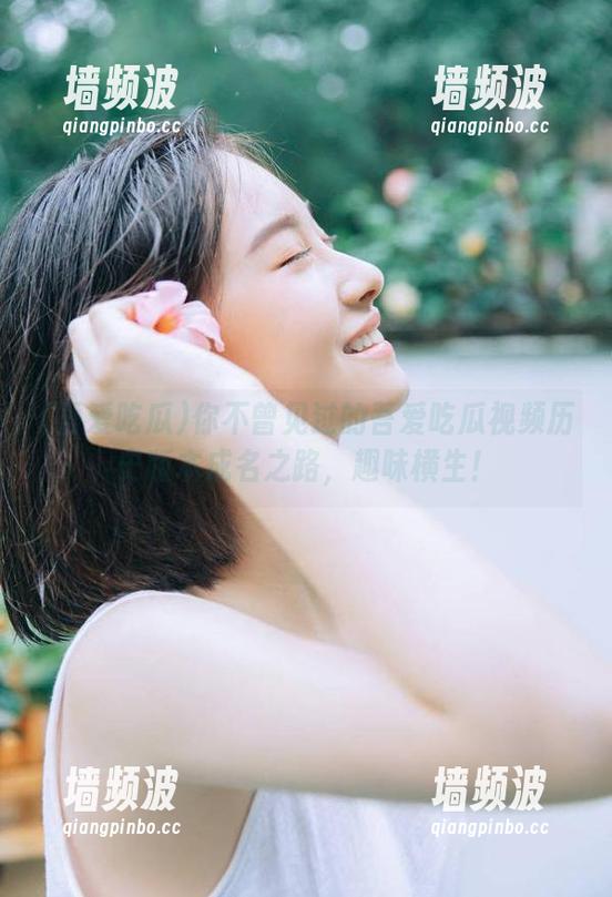 吾爱吃瓜 你不曾见过的吾爱吃瓜视频历史版本成名之路,趣味横生!