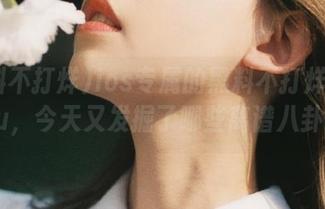 ios专属的黑料不打烊155.su，今天又发掘了哪些离谱八卦？