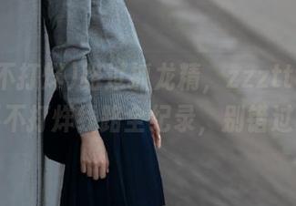 路过抓龙精，zzzttt.su黑料不打烊线路全纪录，别错过！