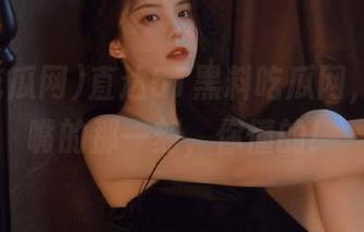直达51黑料吃瓜网，拳头捂嘴的那一刻，你懂的！