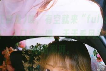 唉，有空就来“fulisu黑料正能量”入口走一遭，天天看风景真让人心潮澎湃。